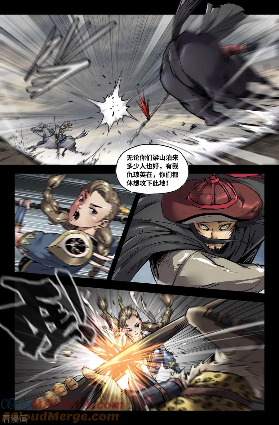 《史上最强》128 一百二十八 第6页