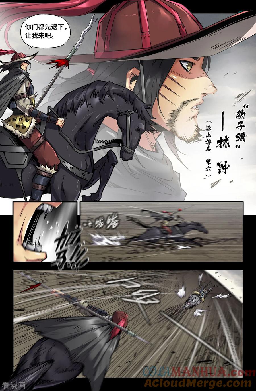 《史上最强》128 一百二十八 第4页
