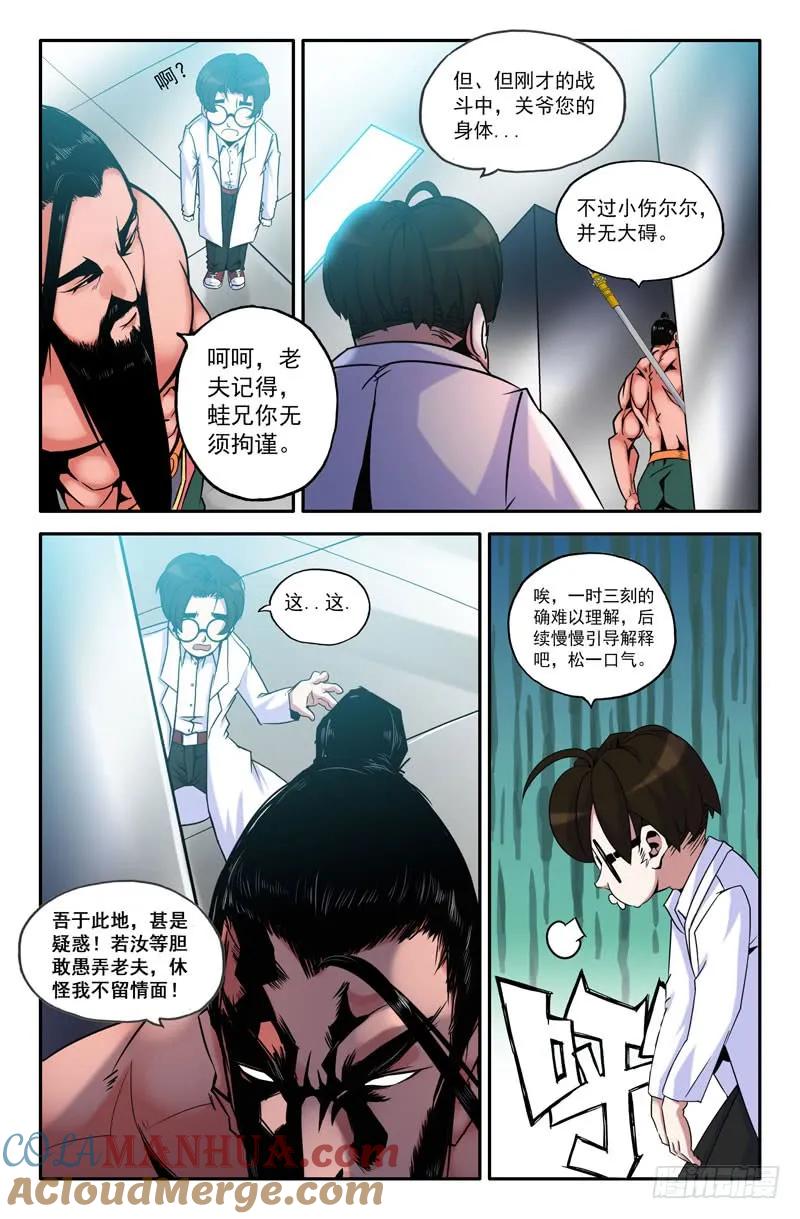 《史上最强》12 第十二话 第4页