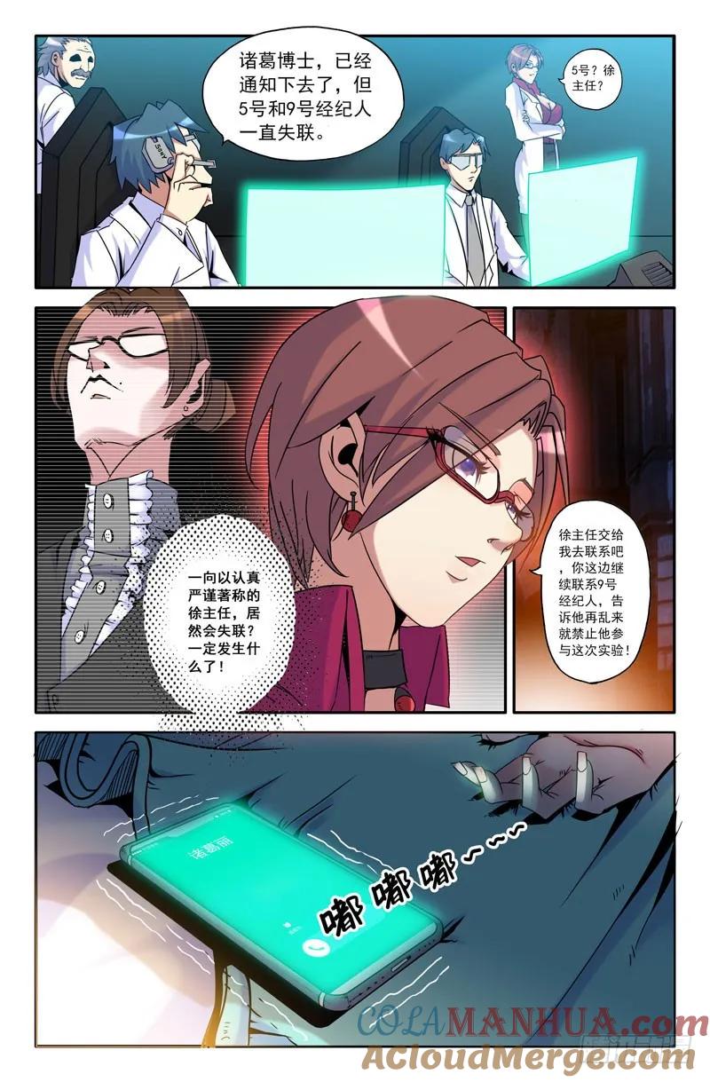 《史上最强》12 第十二话 第6页