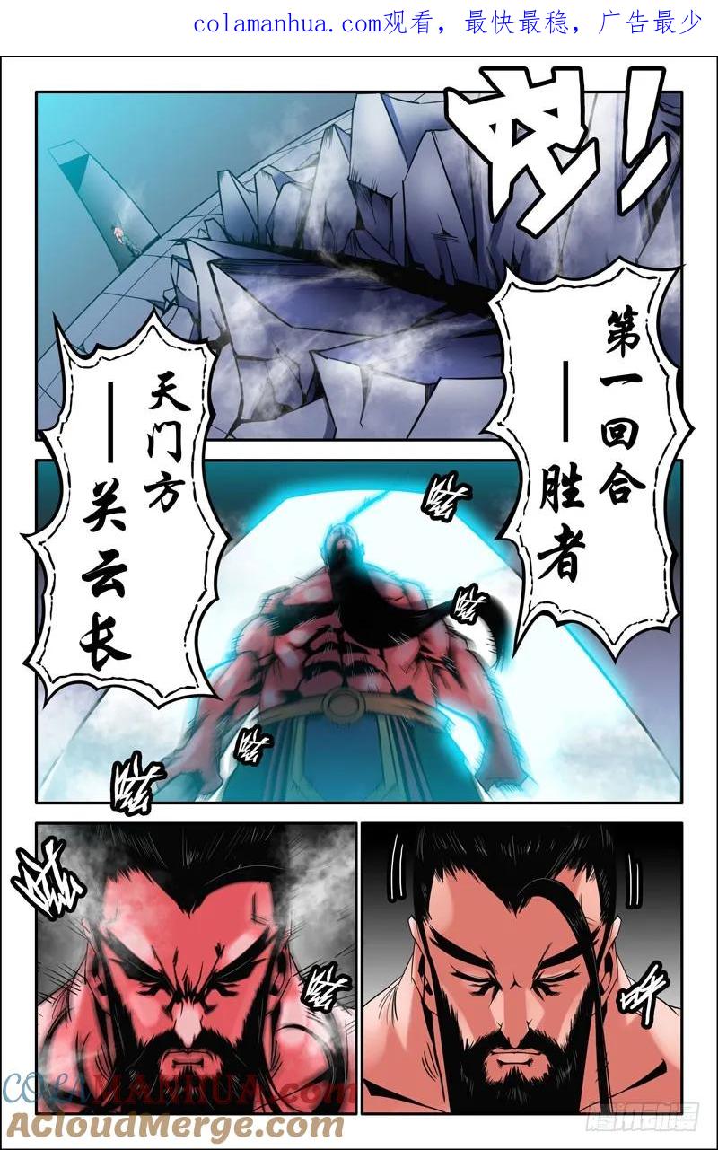 《史上最强》12 第十二话 第1页