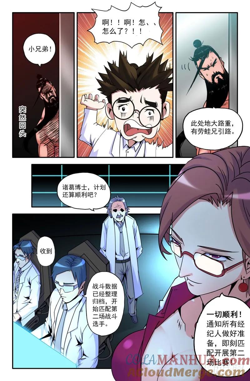 《史上最强》12 第十二话 第5页