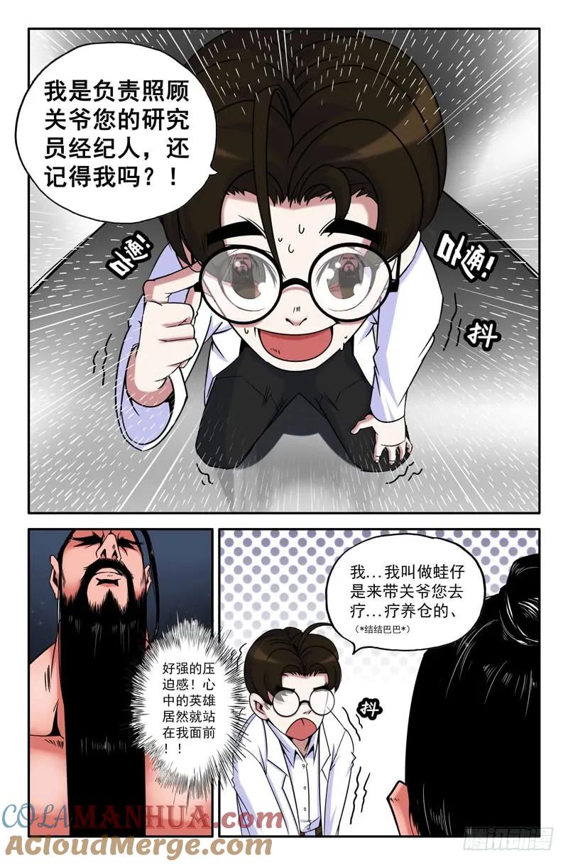 《史上最强》12 第十二话 第3页
