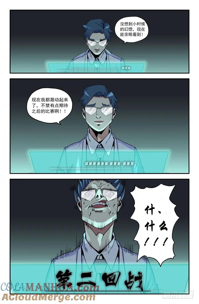《史上最强》12 第十二话 第7页