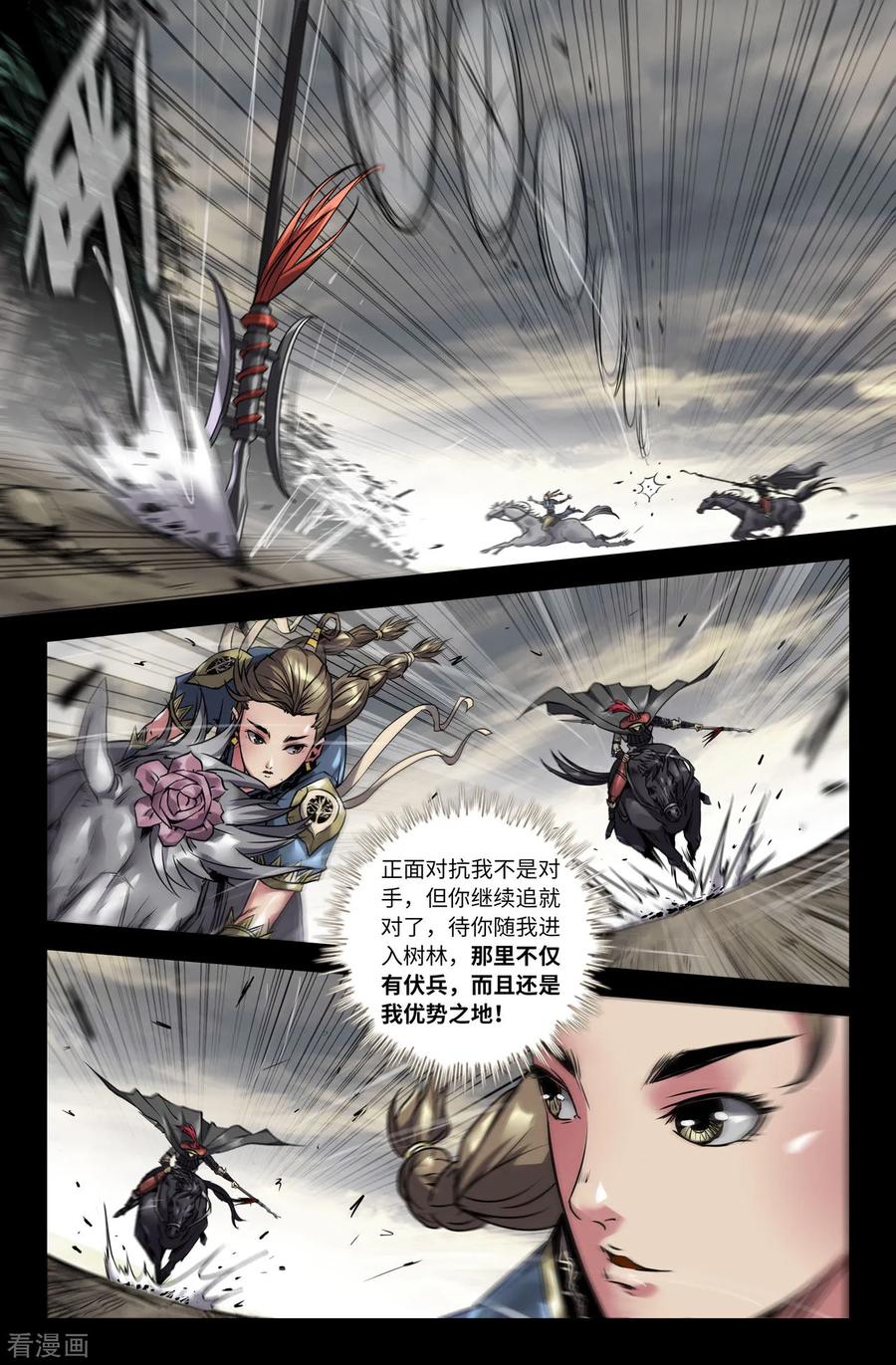 《史上最强》129 一百二十九 第2页
