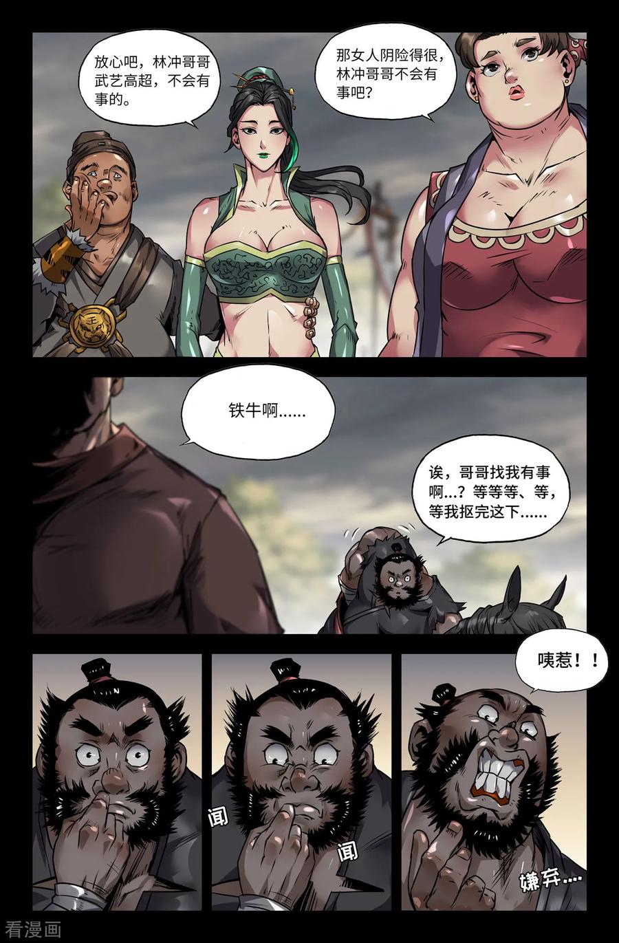 《史上最强》129 一百二十九 第4页