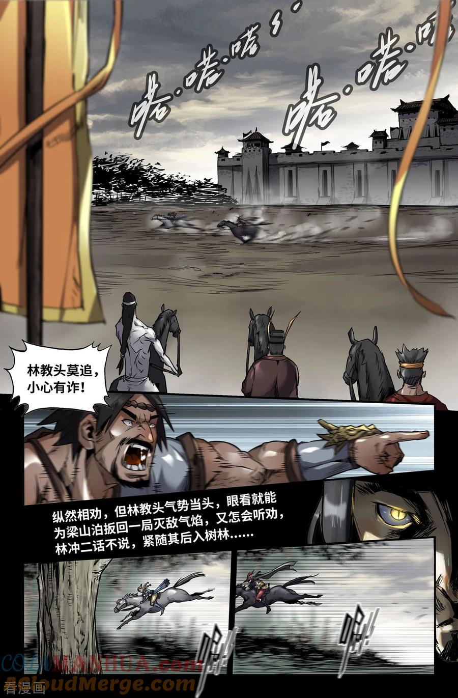 《史上最强》129 一百二十九 第3页