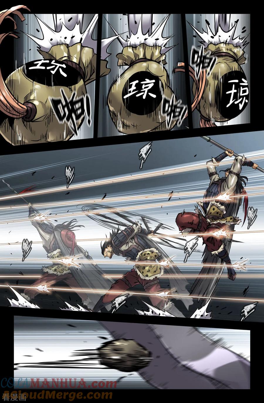 《史上最强》130 一百三十 第7页