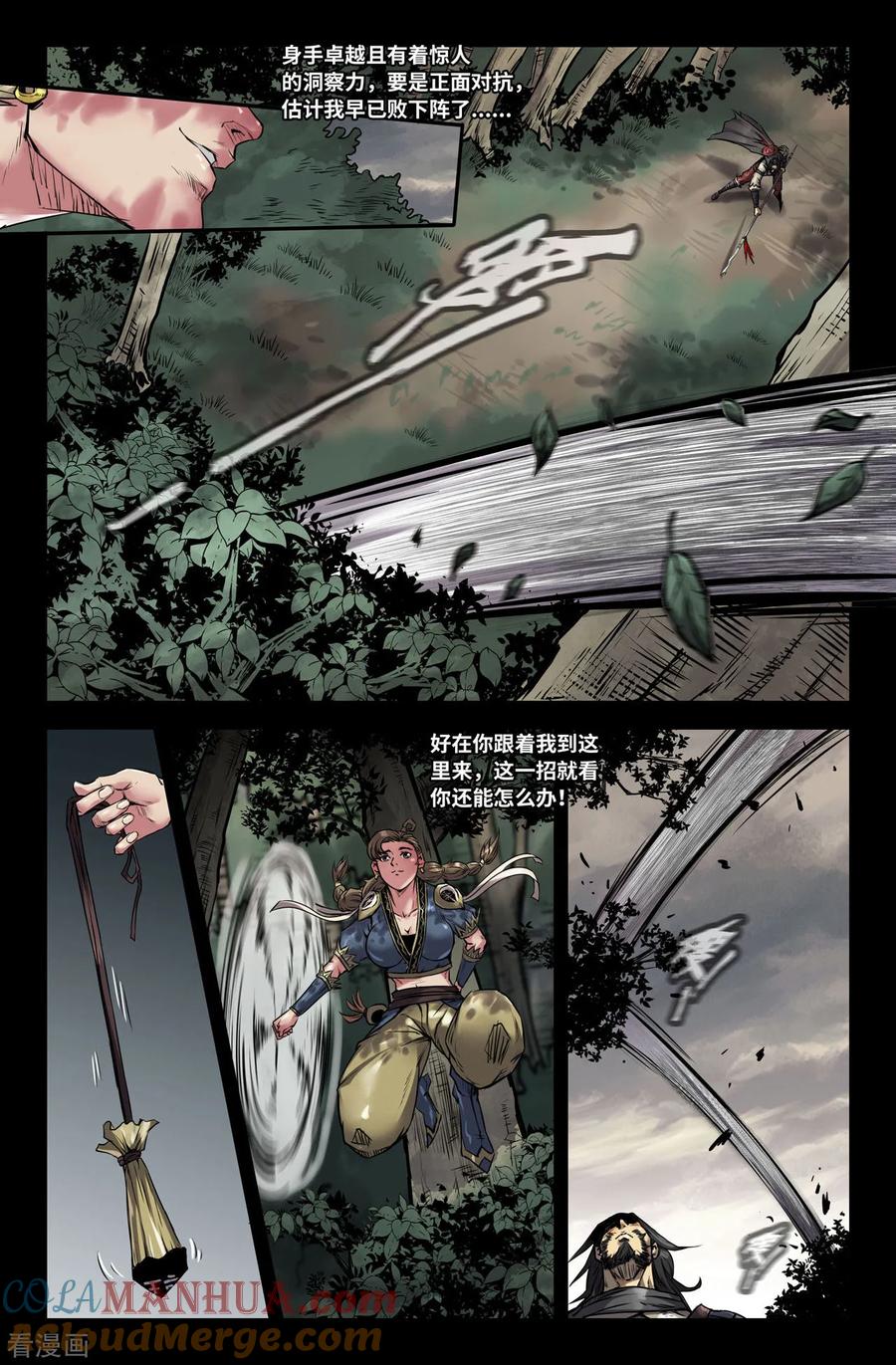 《史上最强》130 一百三十 第9页