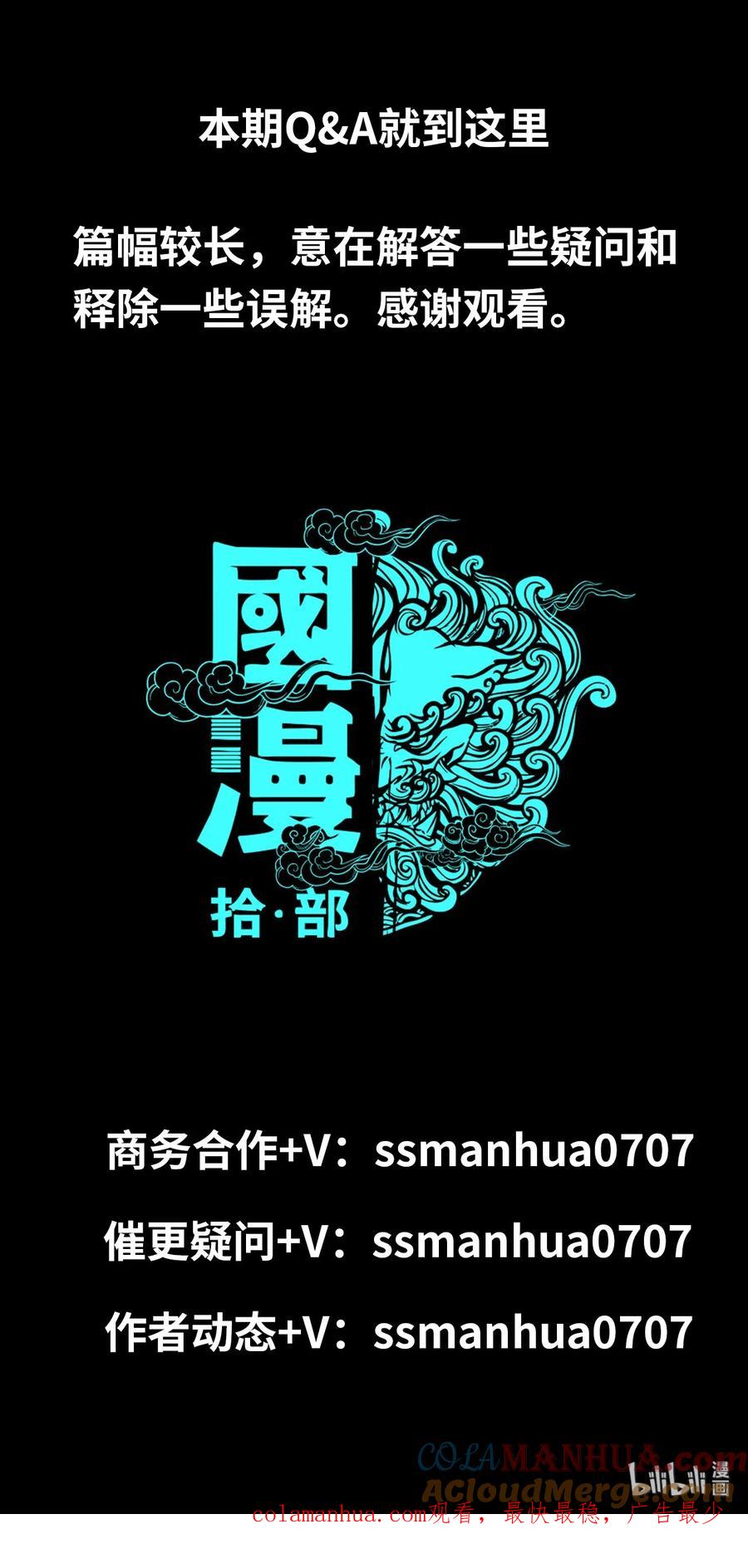 《史上最强》作者Q&A 作者Q&A 第6页
