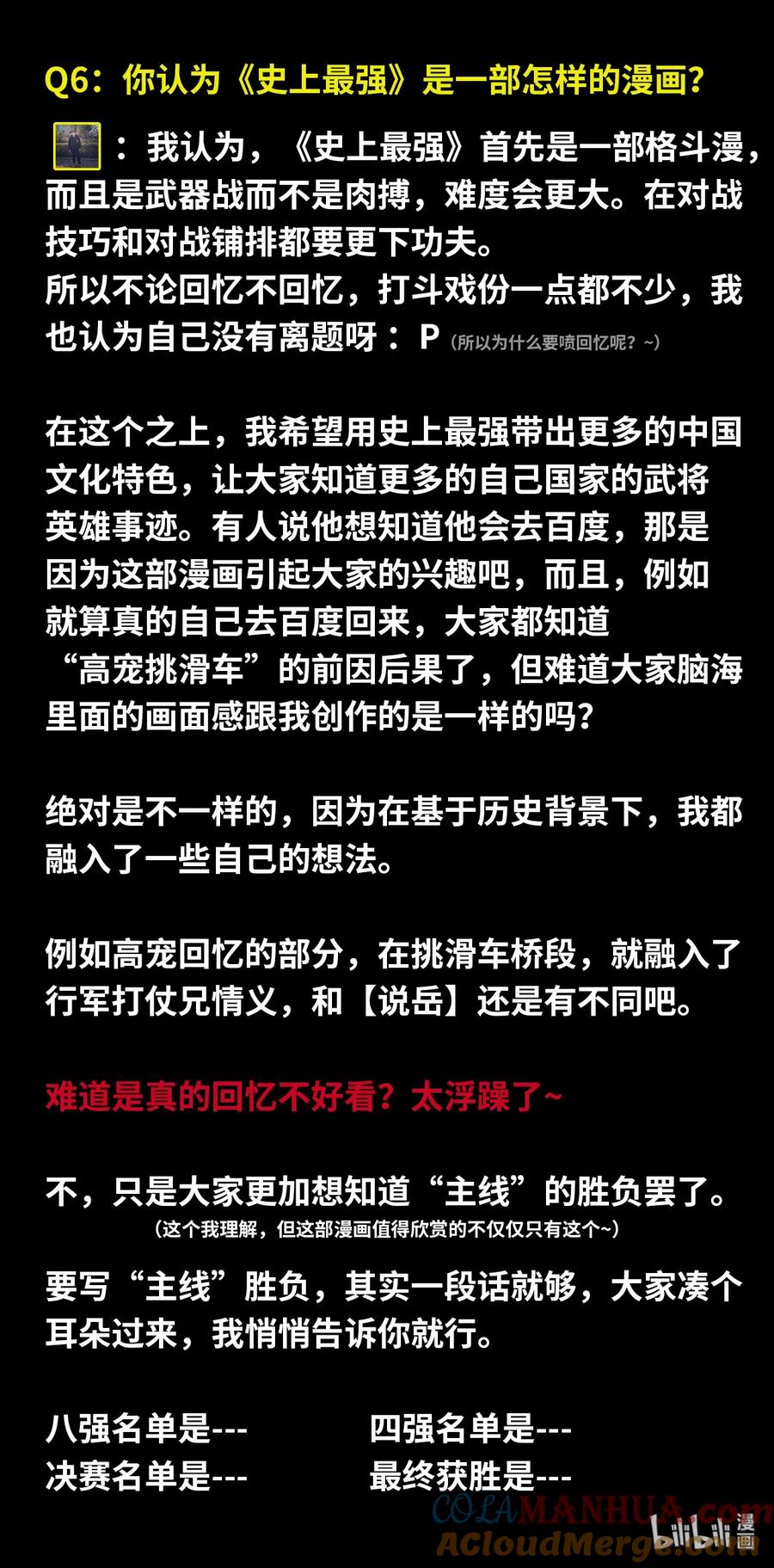 《史上最强》作者Q&A 作者Q&A 第4页