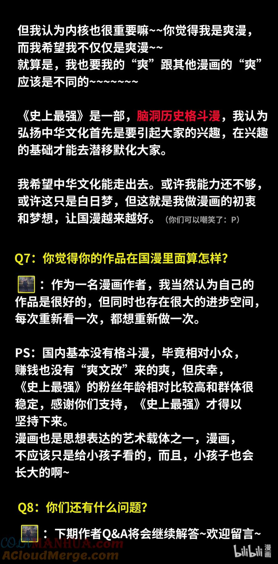 《史上最强》作者Q&A 作者Q&A 第5页