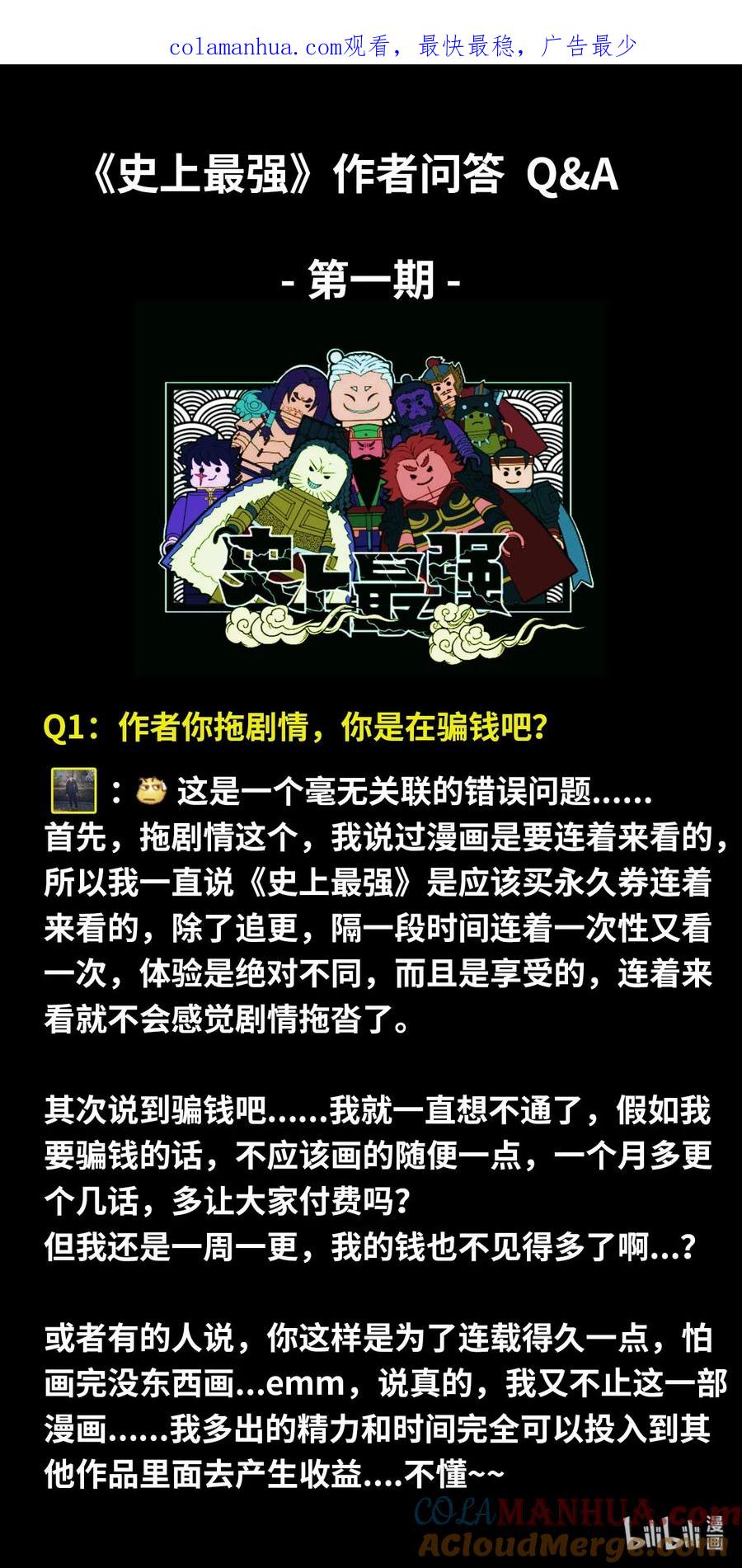 《史上最强》作者Q&A 作者Q&A 第1页