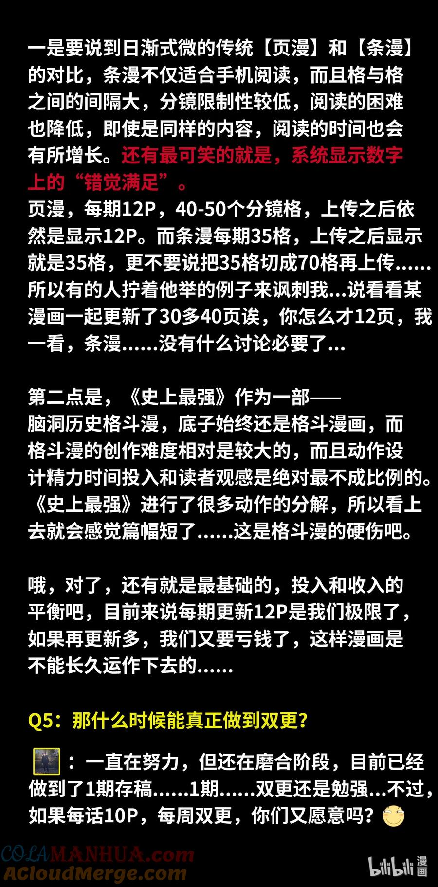 《史上最强》作者Q&A 作者Q&A 第3页