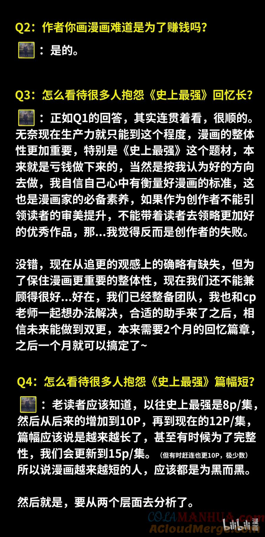 《史上最强》作者Q&A 作者Q&A 第2页