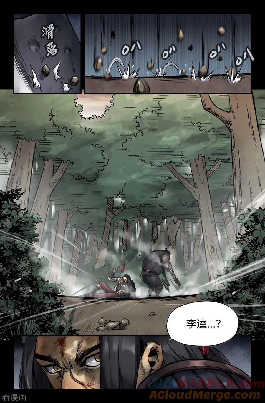 《史上最强》131 一百三十一 第3页