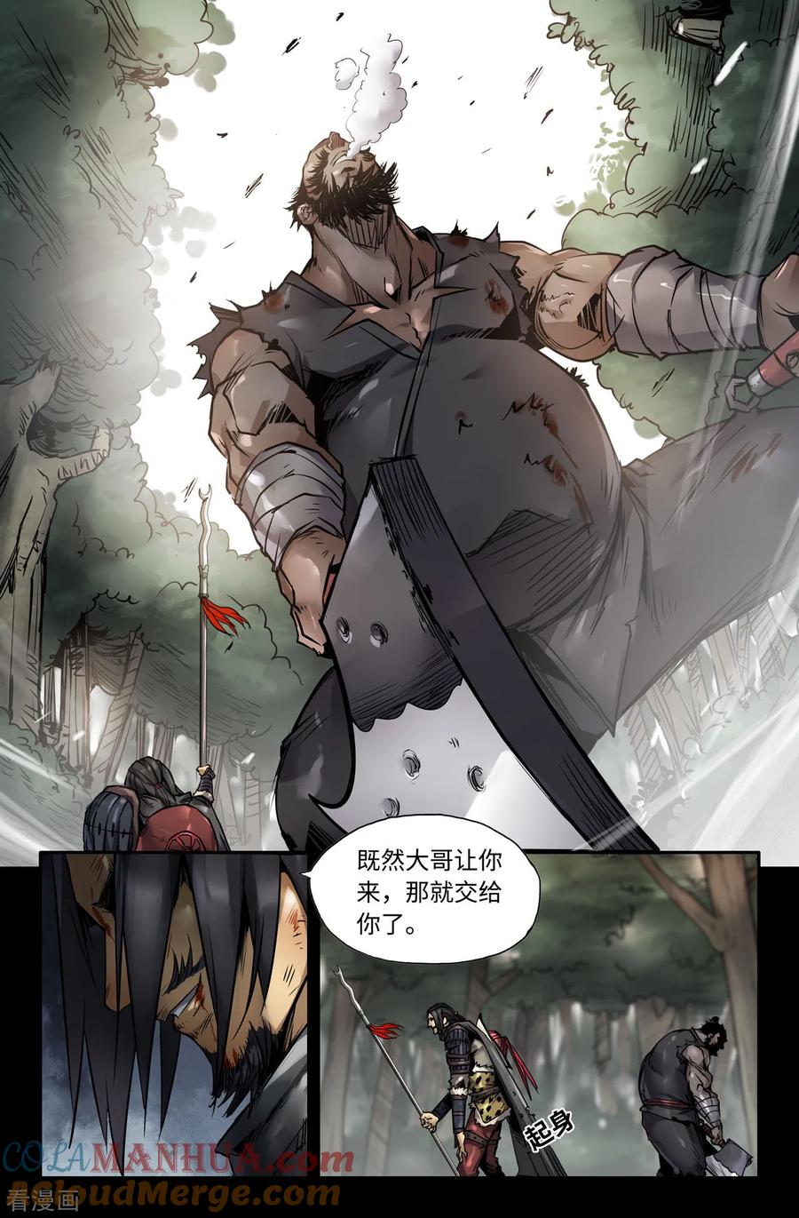 《史上最强》131 一百三十一 第4页