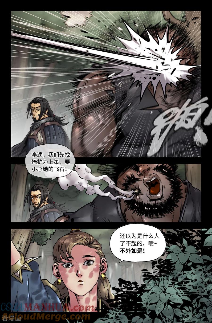 《史上最强》131 一百三十一 第6页