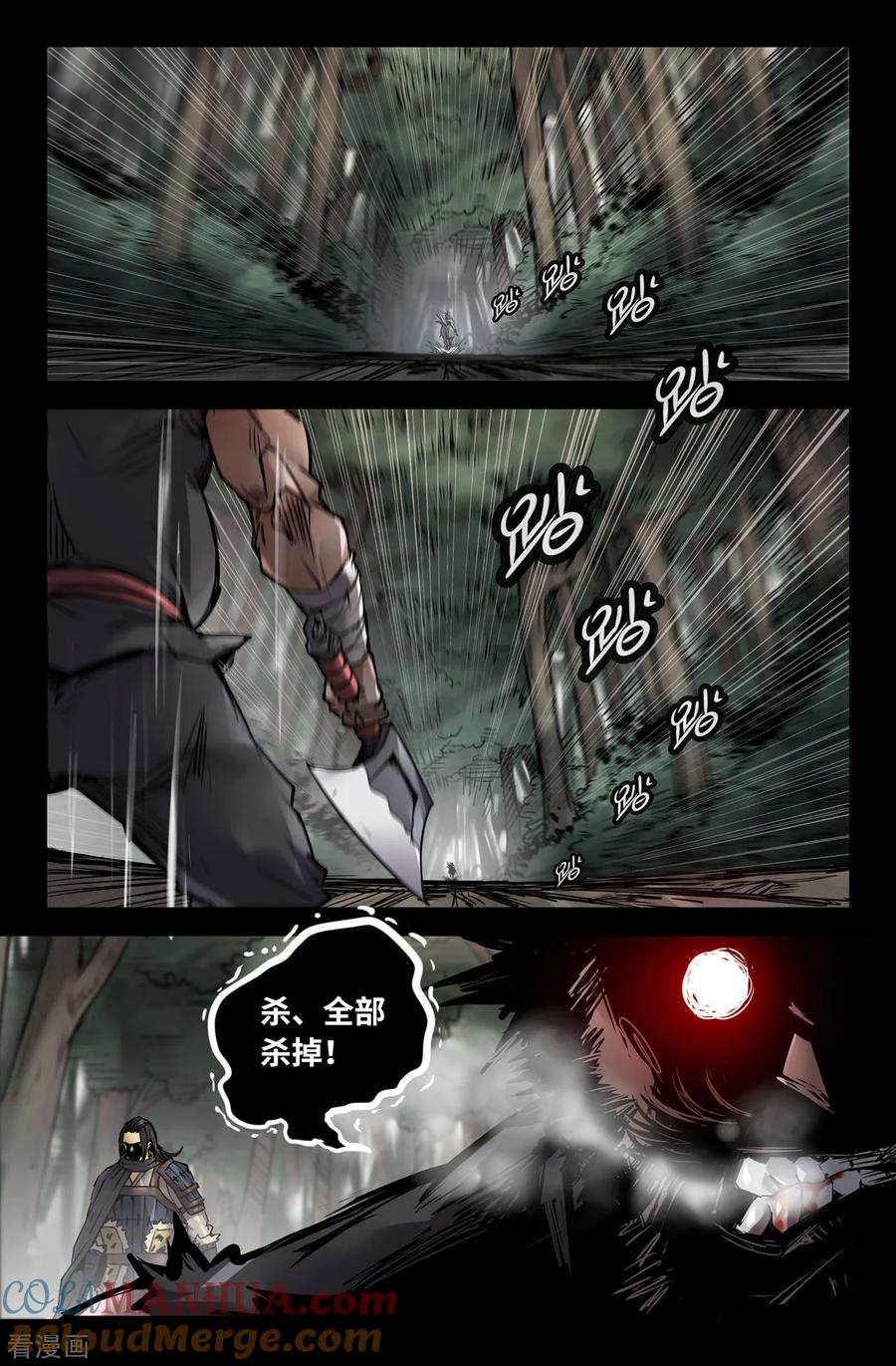 《史上最强》131 一百三十一 第9页