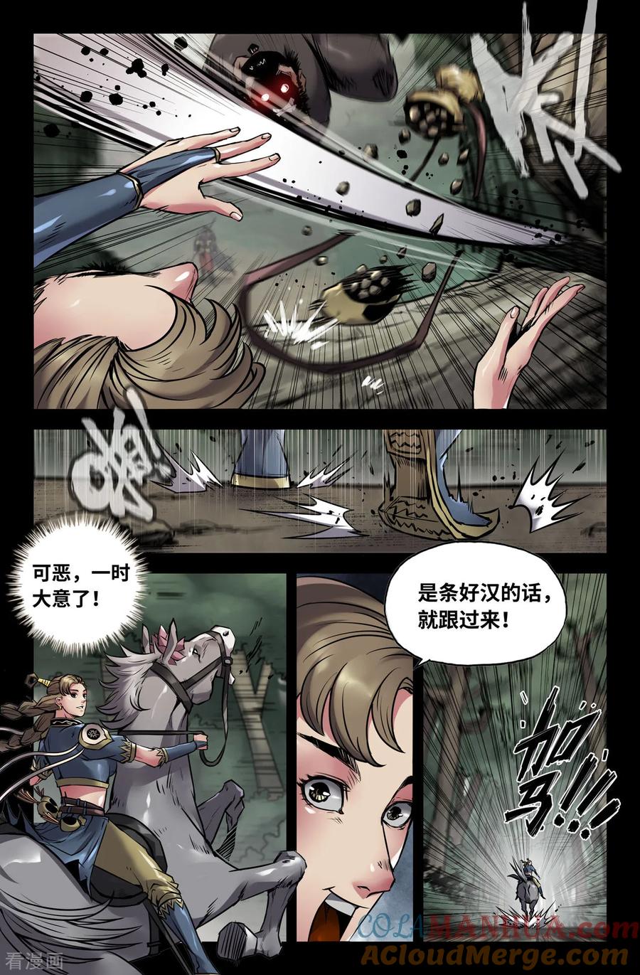 《史上最强》131 一百三十一 第8页