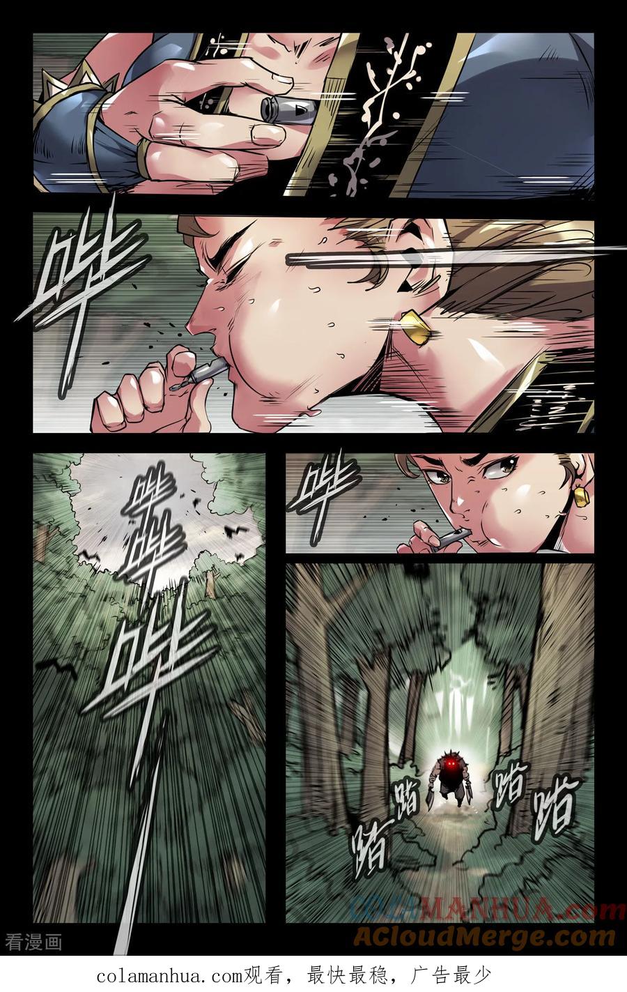 《史上最强》133 一百三十三 第9页