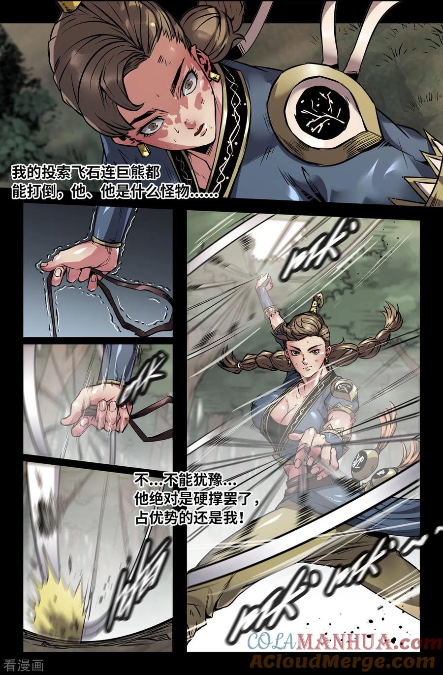 《史上最强》133 一百三十三 第3页