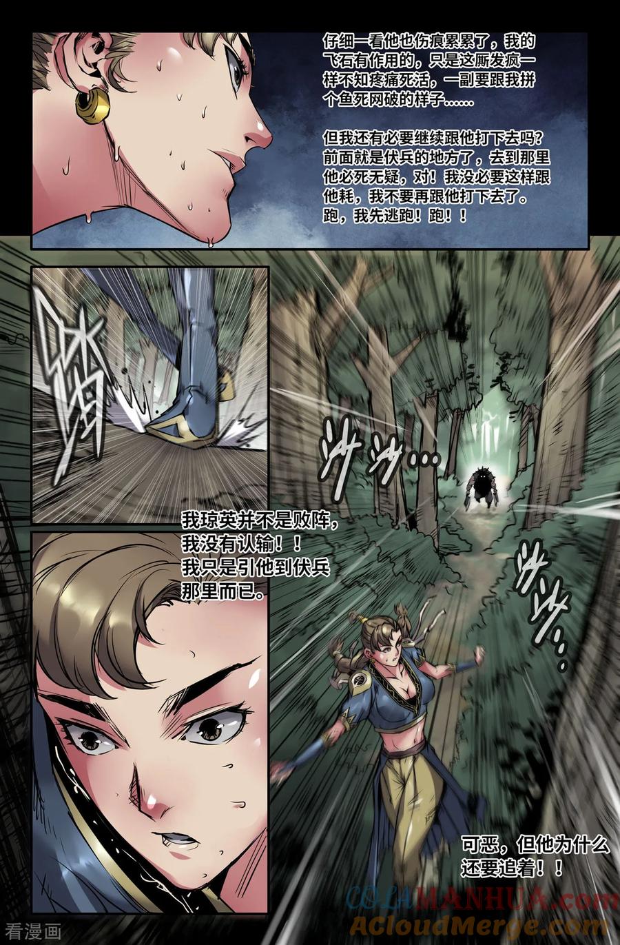 《史上最强》133 一百三十三 第8页