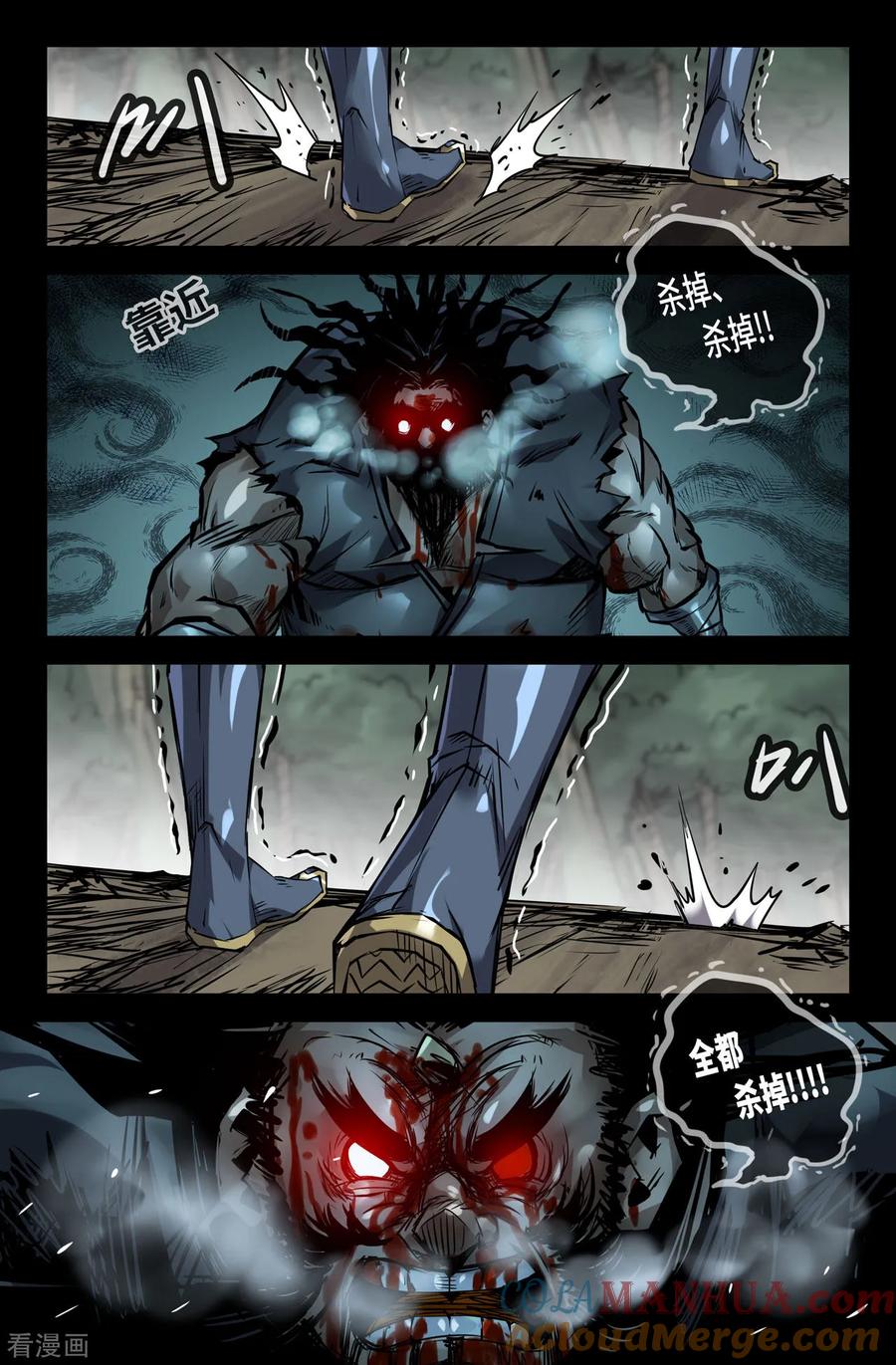 《史上最强》133 一百三十三 第7页