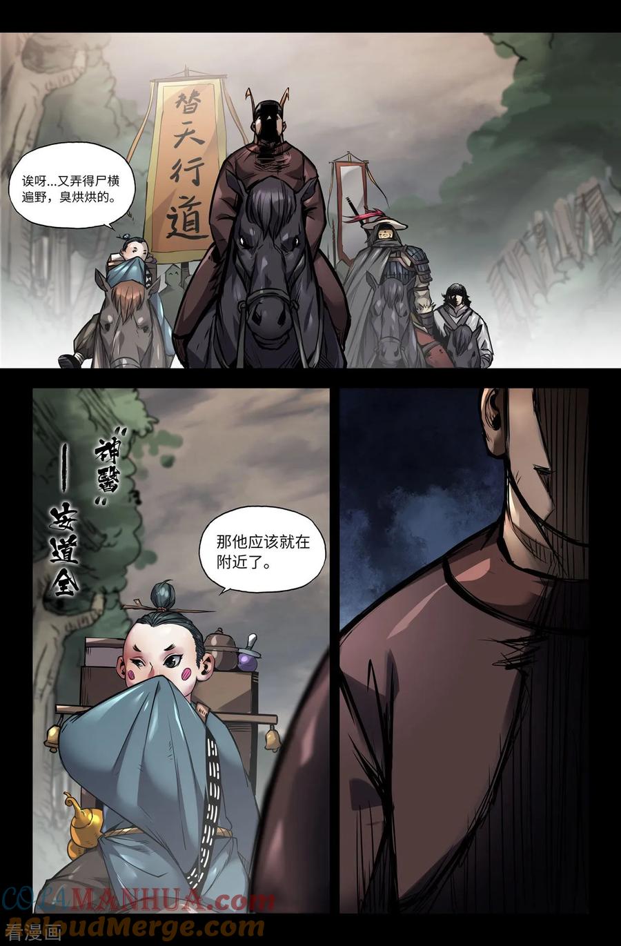 《史上最强》135 连更04 第9页
