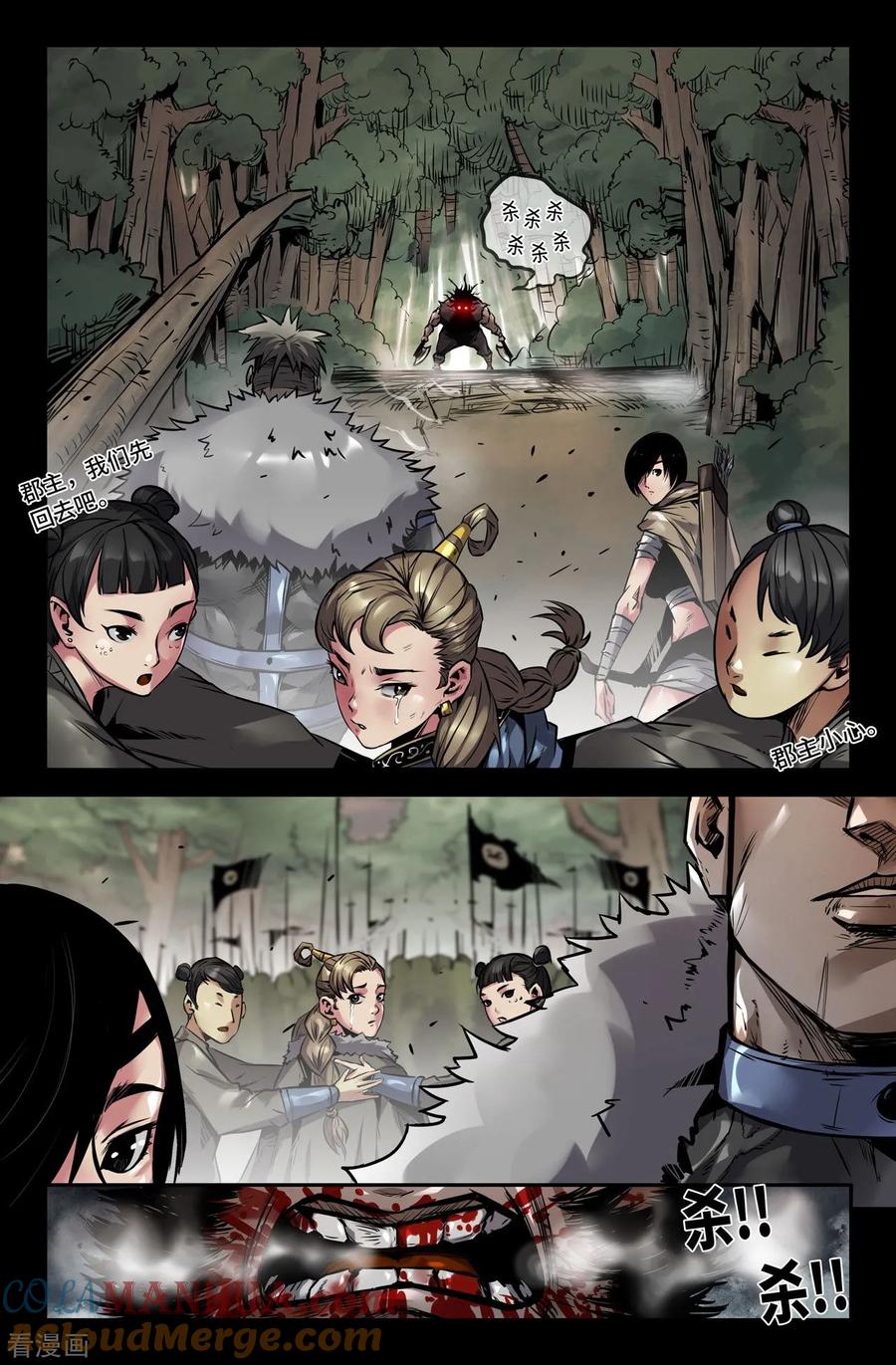 《史上最强》135 连更04 第2页