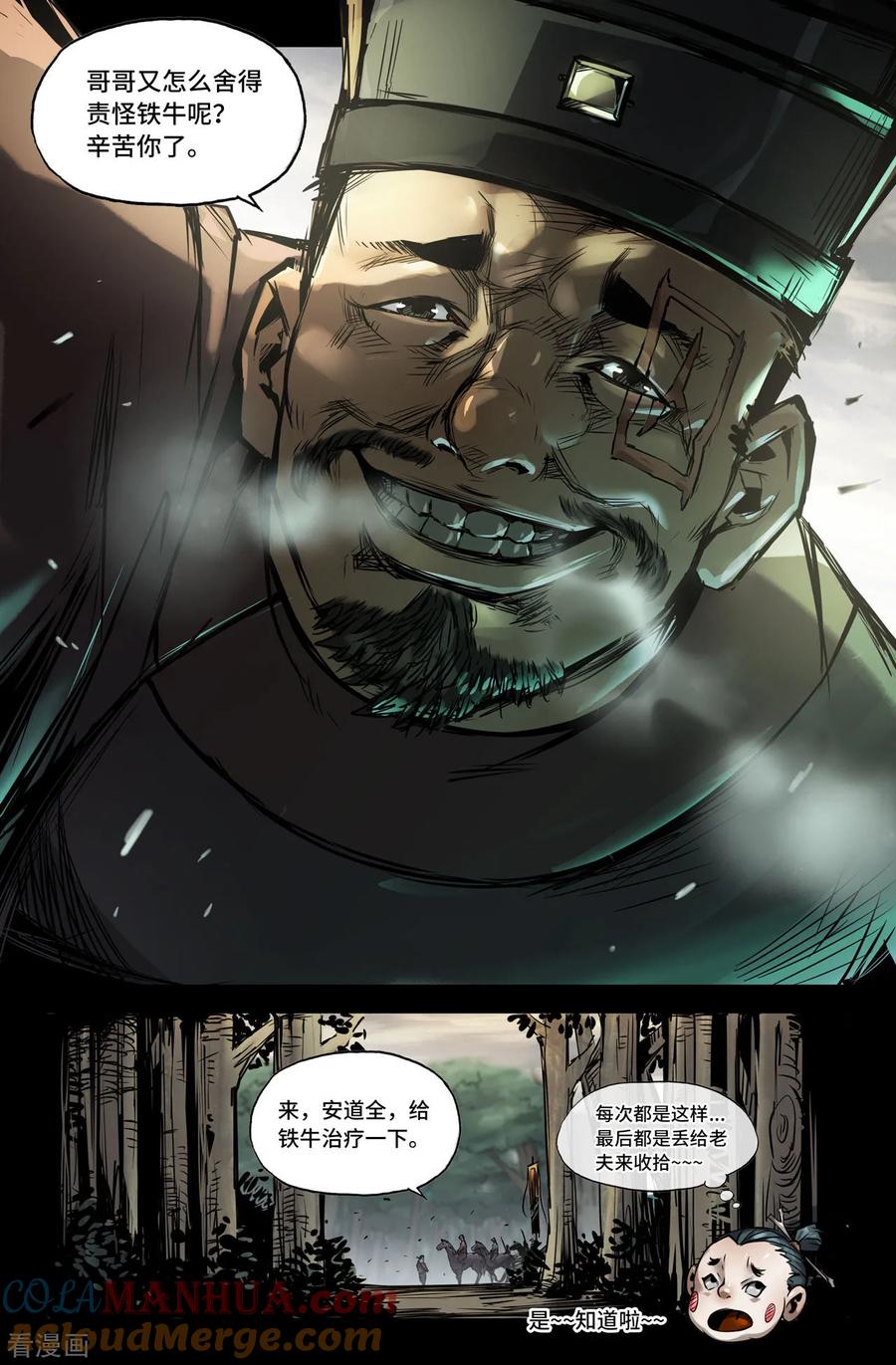 《史上最强》136 连更05 第8页