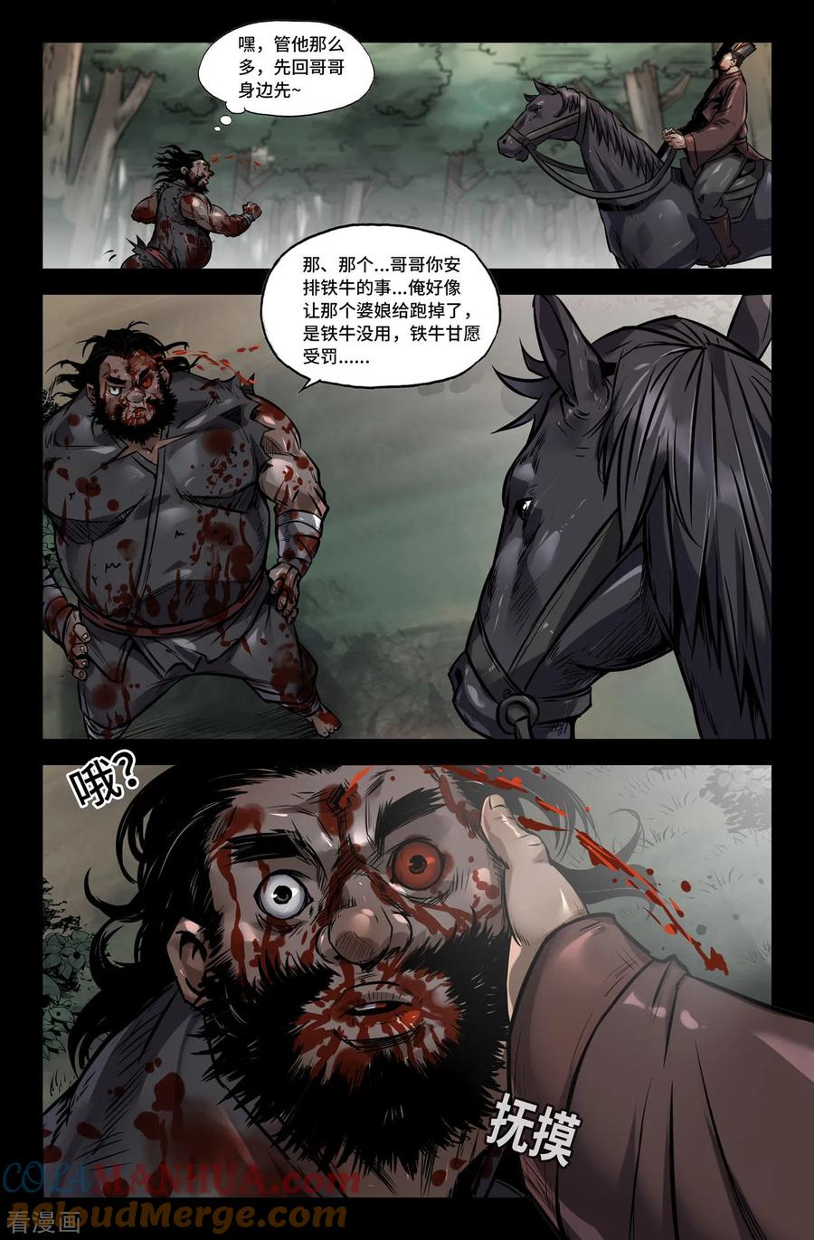 《史上最强》136 连更05 第7页