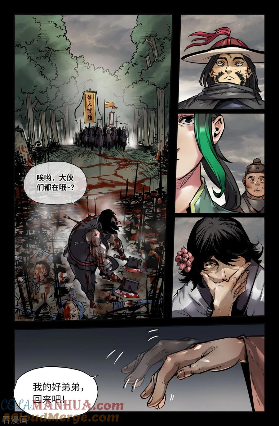 《史上最强》136 连更05 第3页