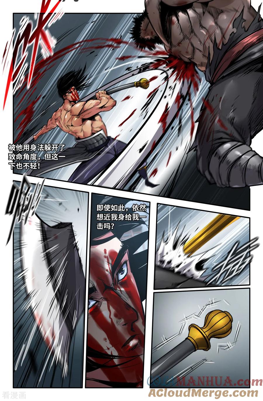 《史上最强》137 连更06 第5页