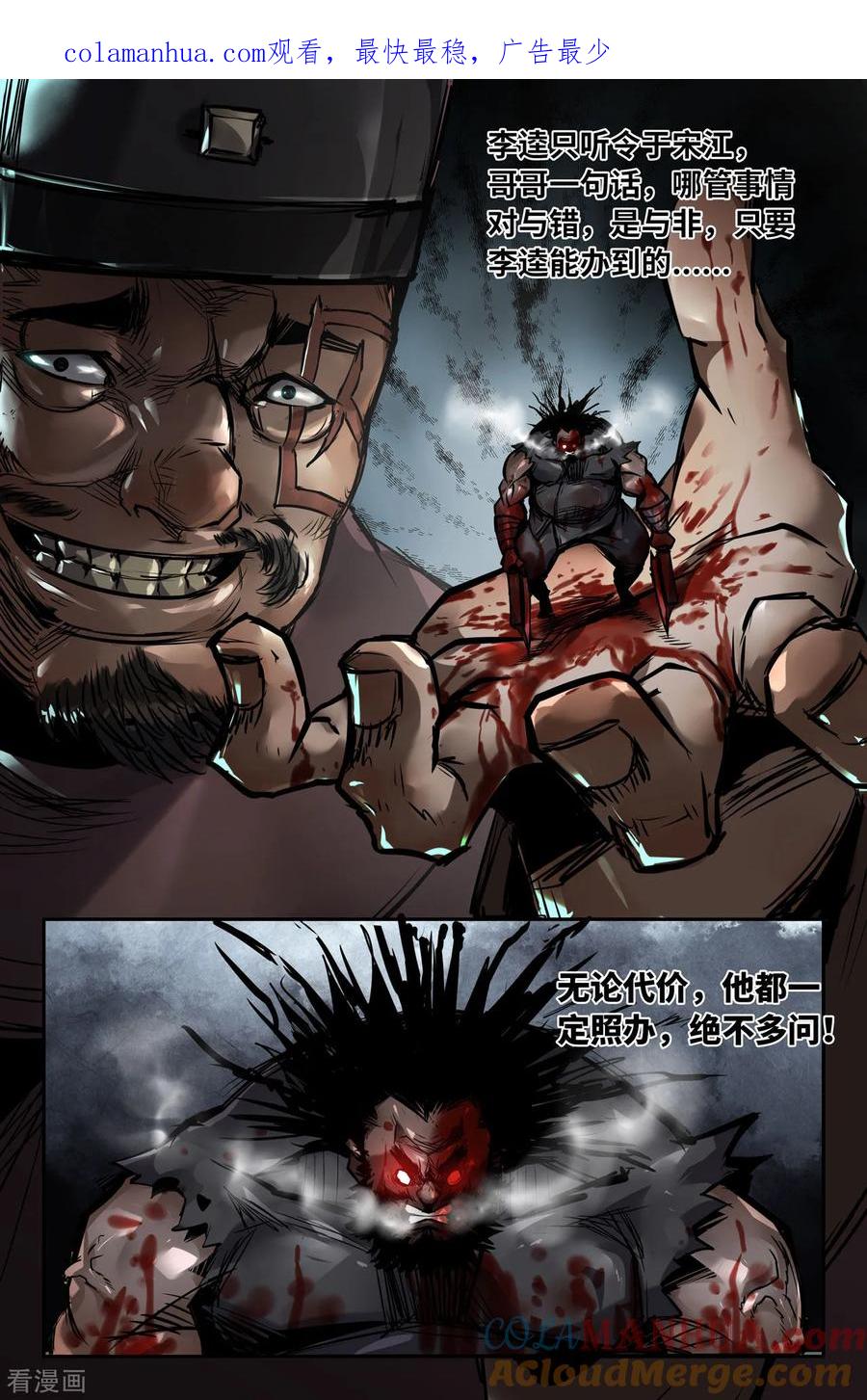 《史上最强》137 连更06 第1页