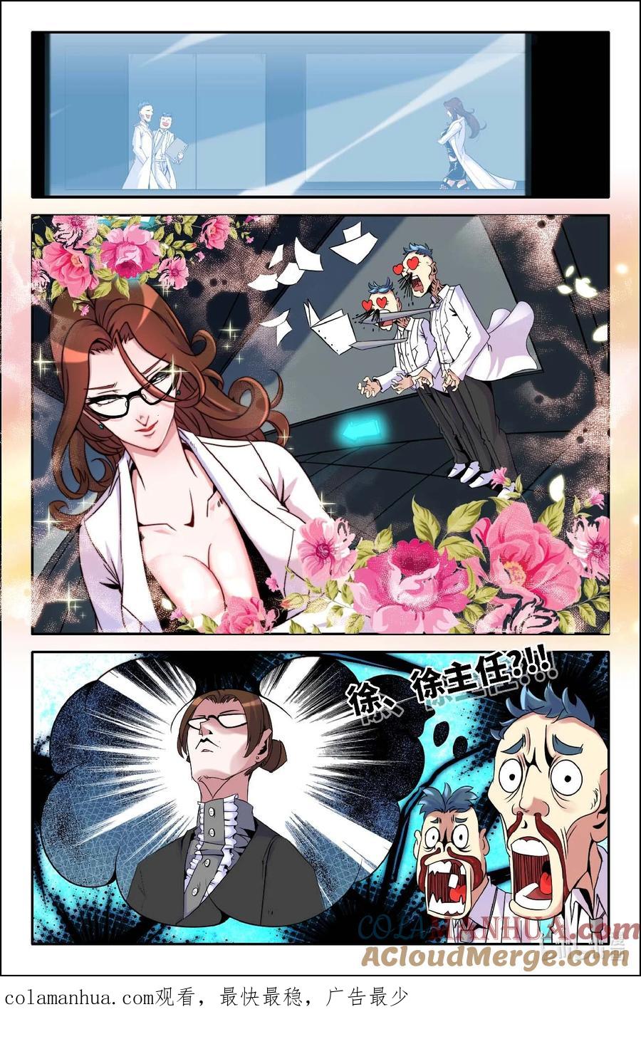 《史上最强》13 第十三话 第8页