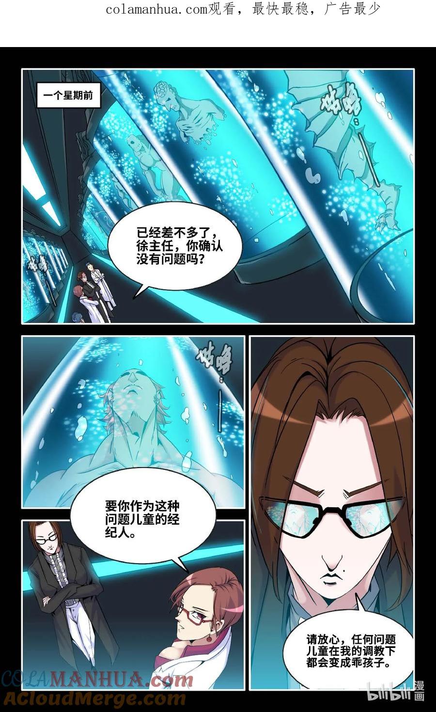《史上最强》13 第十三话 第1页