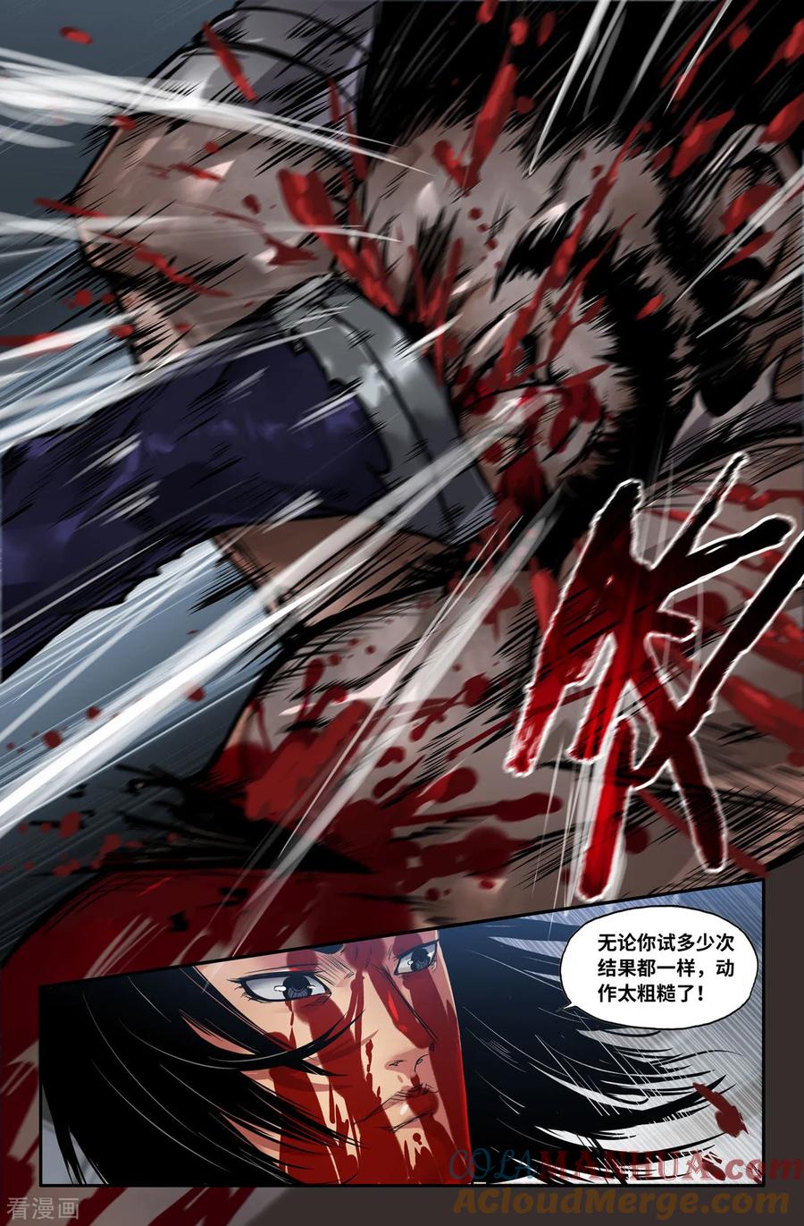 《史上最强》138 连更07 第9页