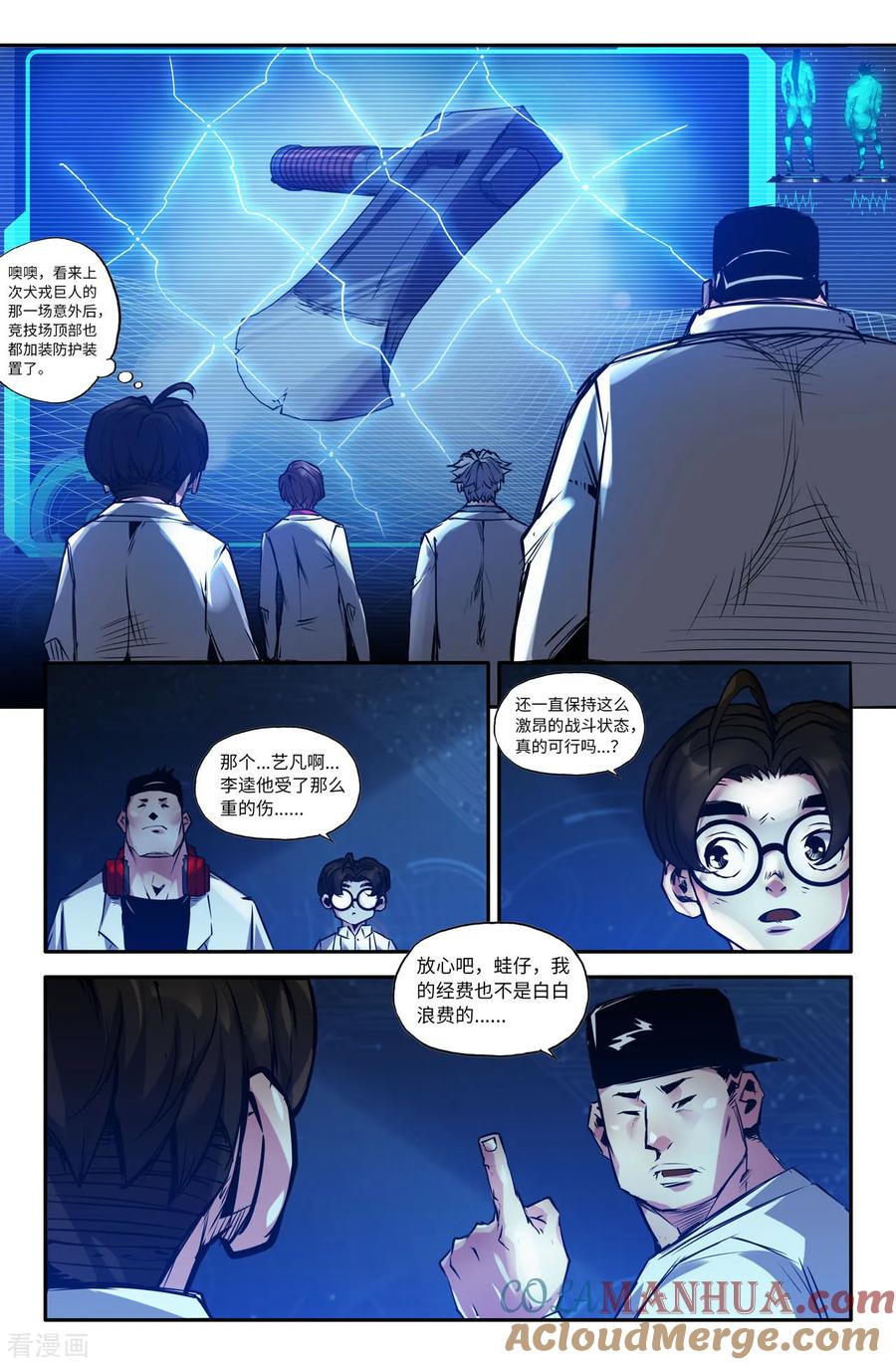《史上最强》138 连更07 第4页