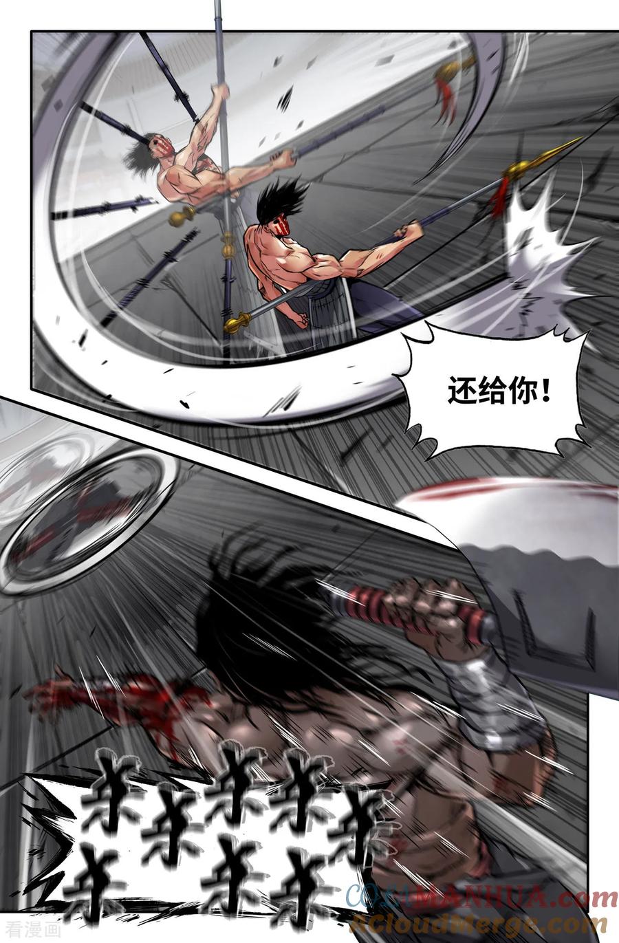 《史上最强》138 连更07 第2页