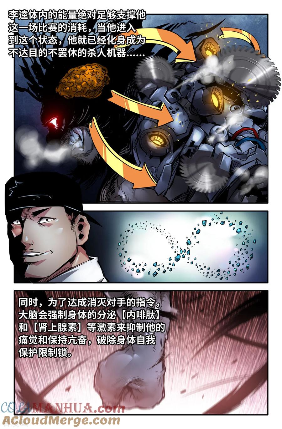 《史上最强》138 连更07 第5页