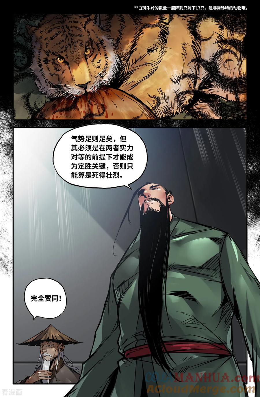 《史上最强》139 一百三十九 第8页