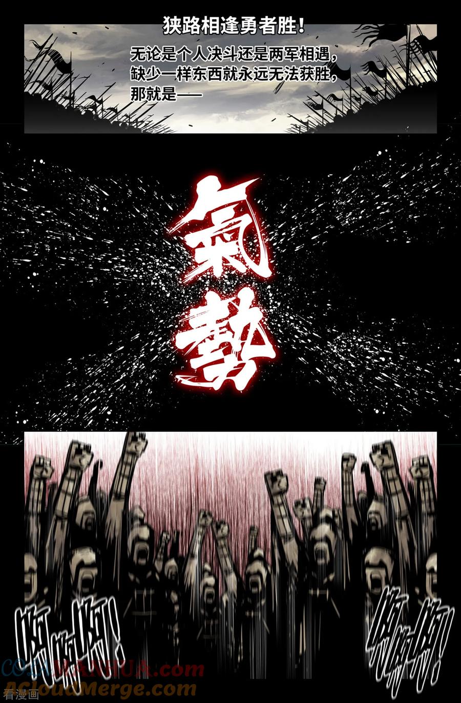 《史上最强》139 一百三十九 第2页