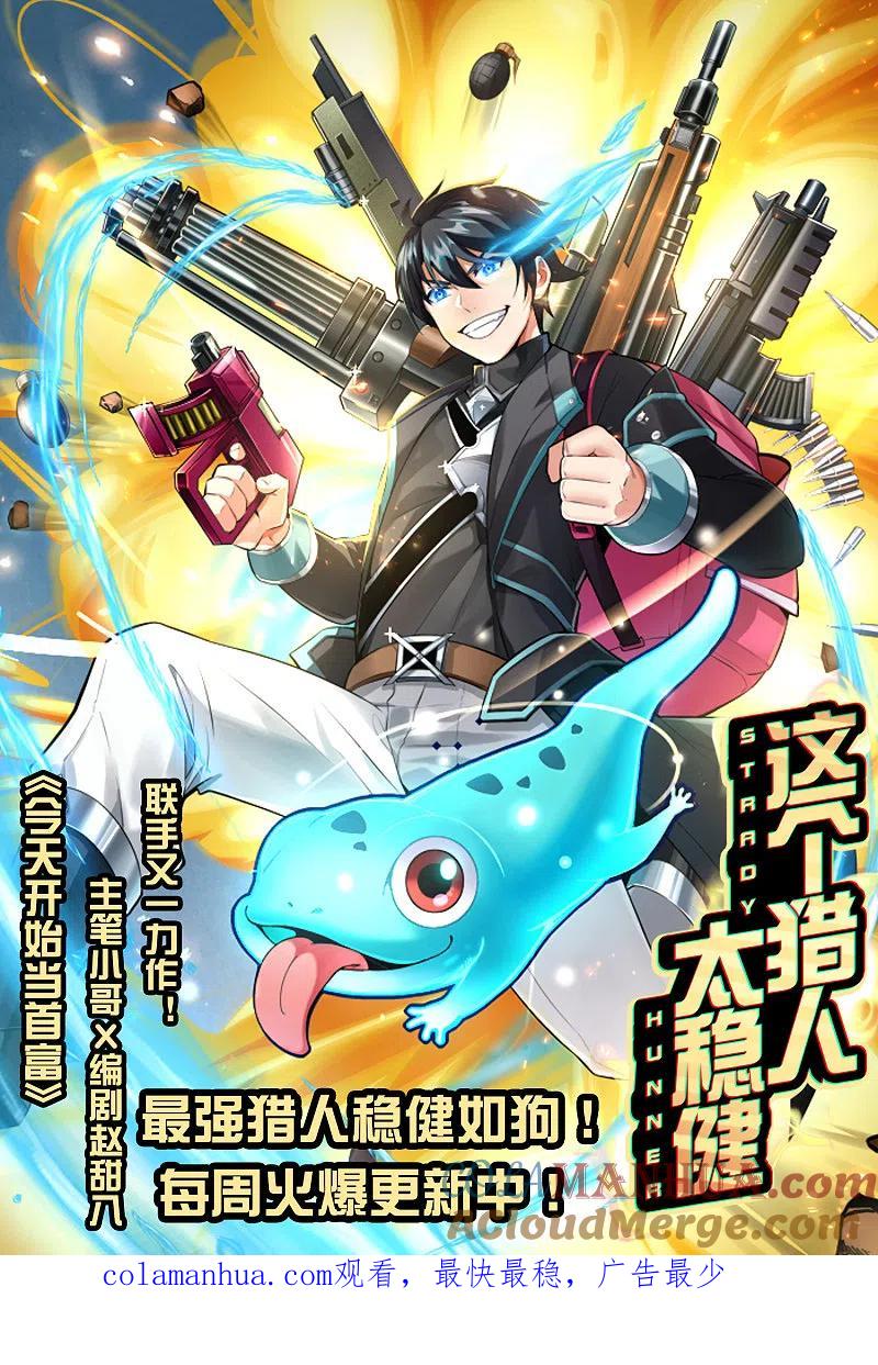 最强仙界朋友圈 第138话 天蓬大战共工？！ 第43页