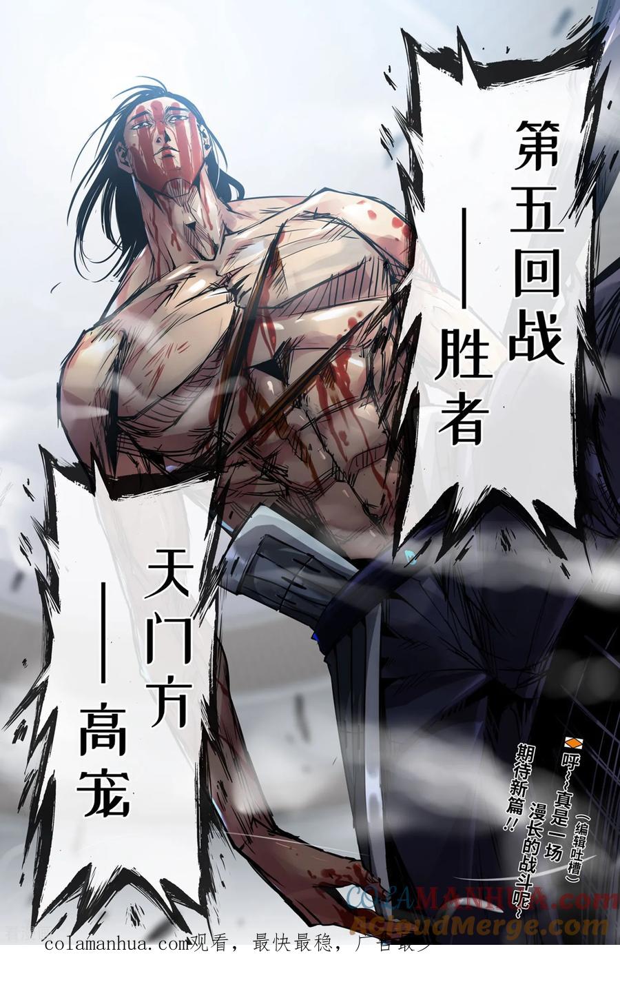 《史上最强》140 一百四十 第14页