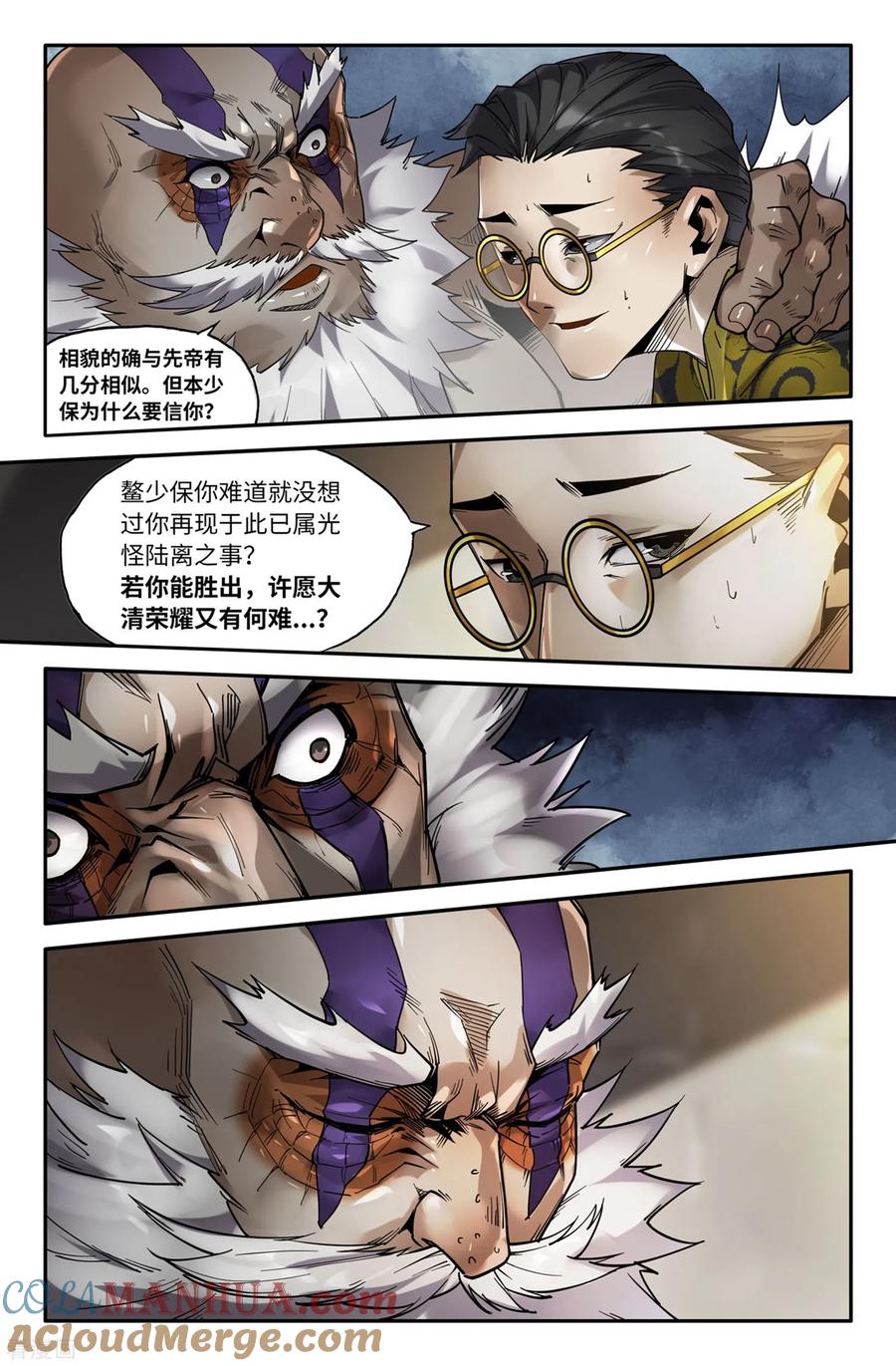 《史上最强》141 连更01 第9页