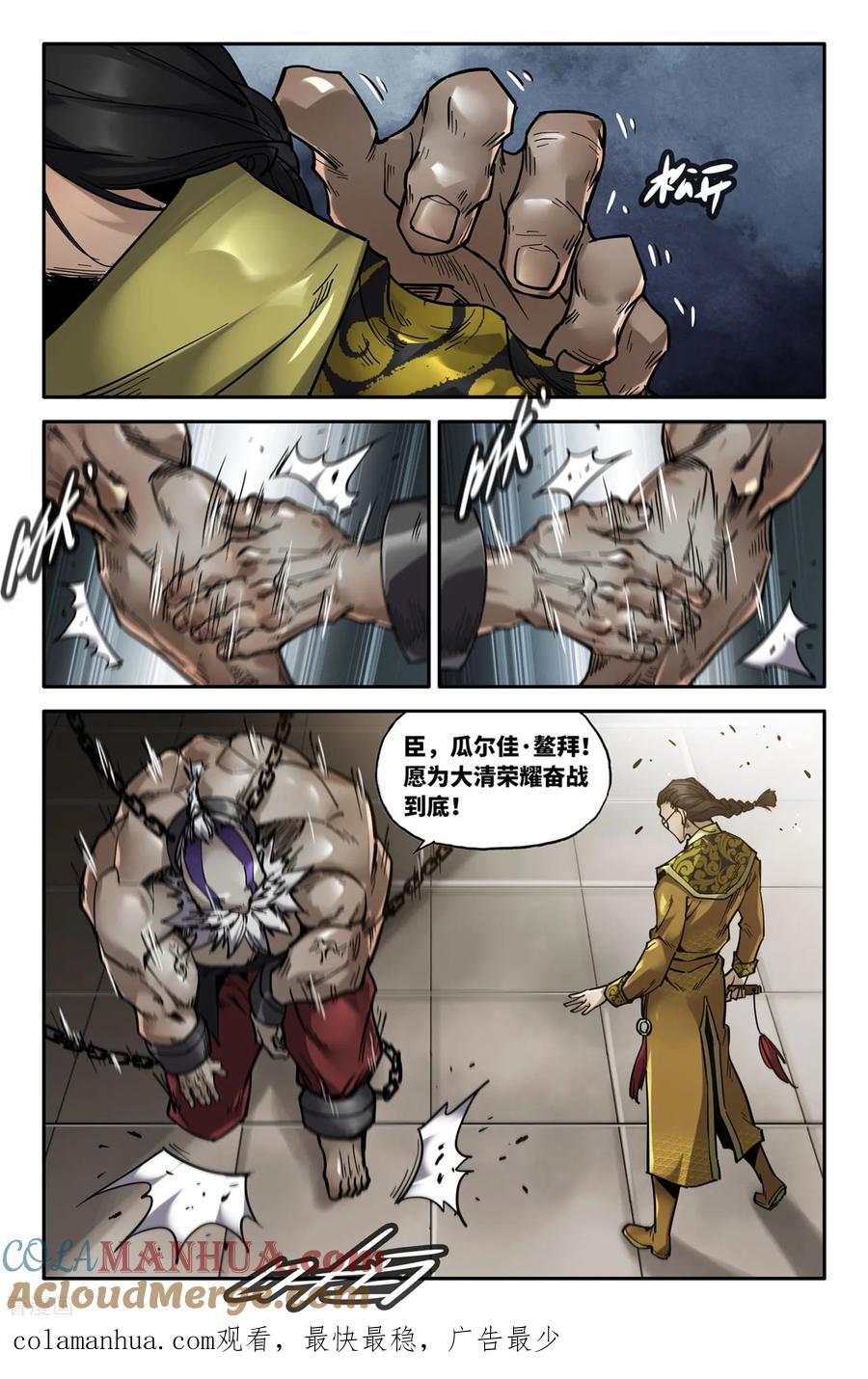《史上最强》141 连更01 第10页