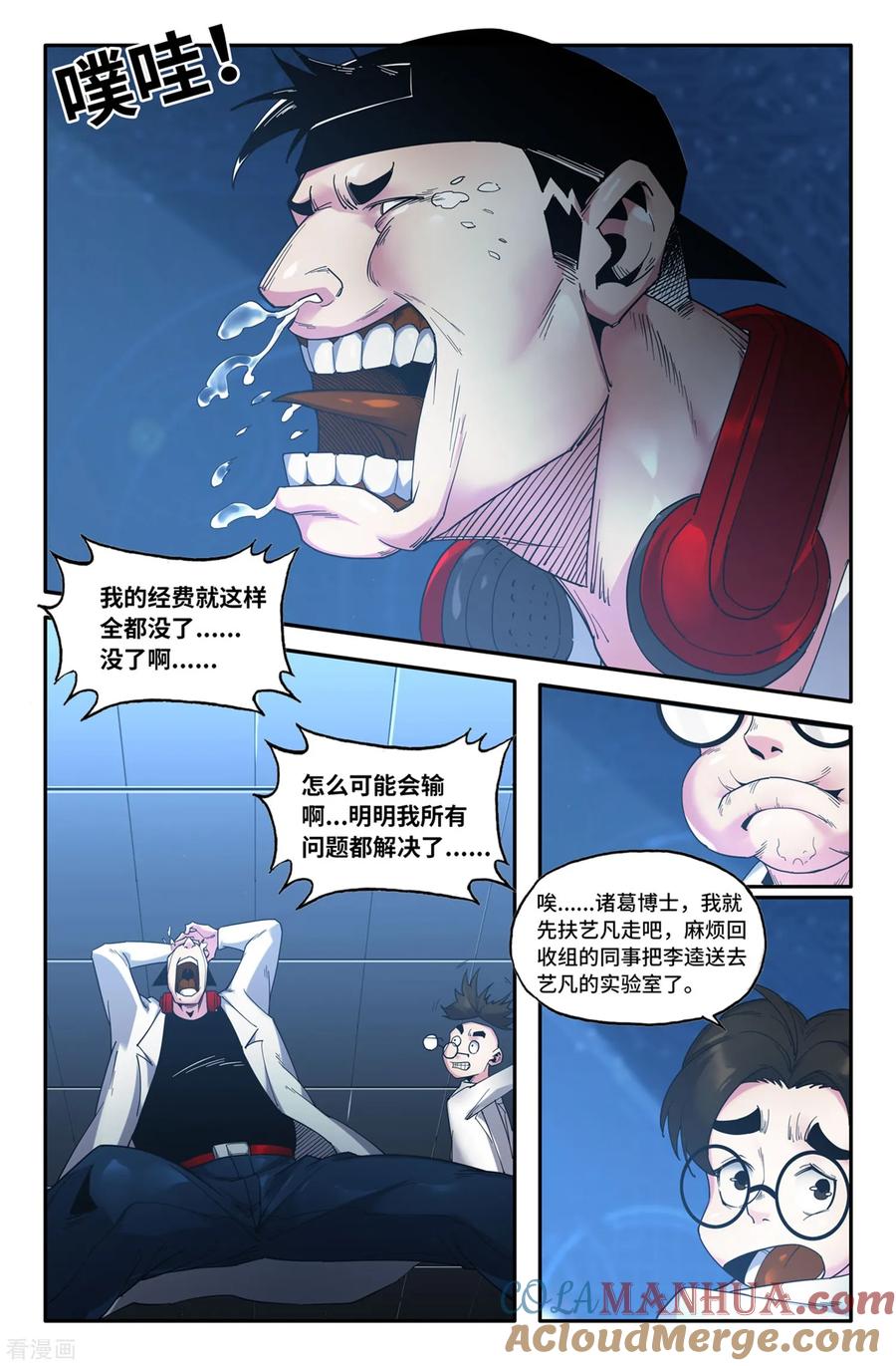《史上最强》141 连更01 第3页