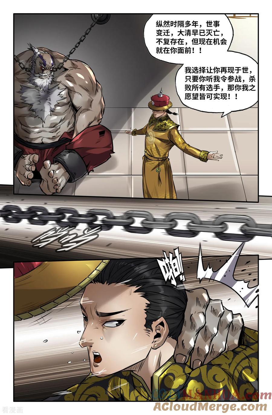 《史上最强》141 连更01 第8页