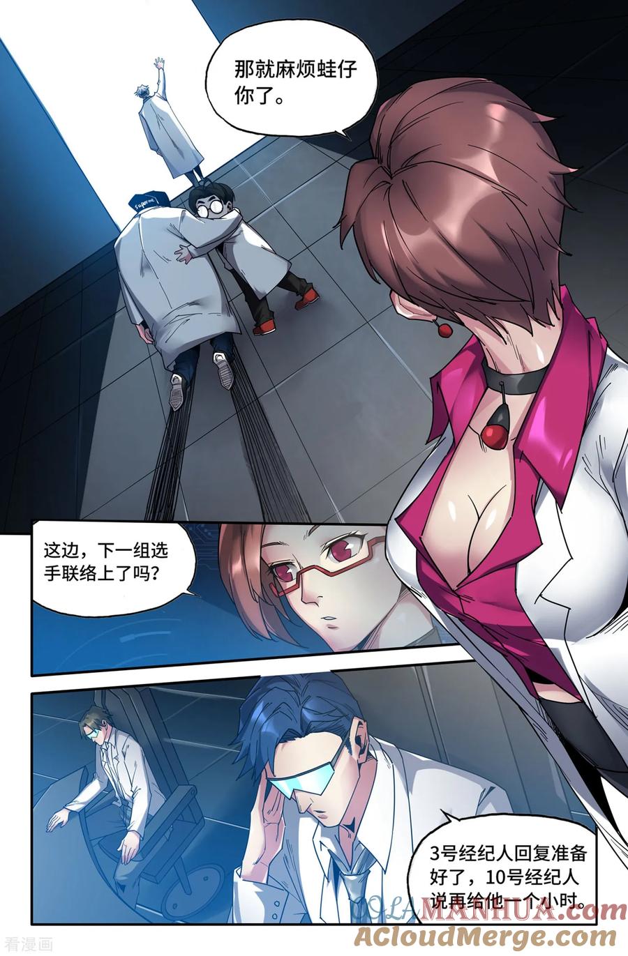 《史上最强》141 连更01 第4页